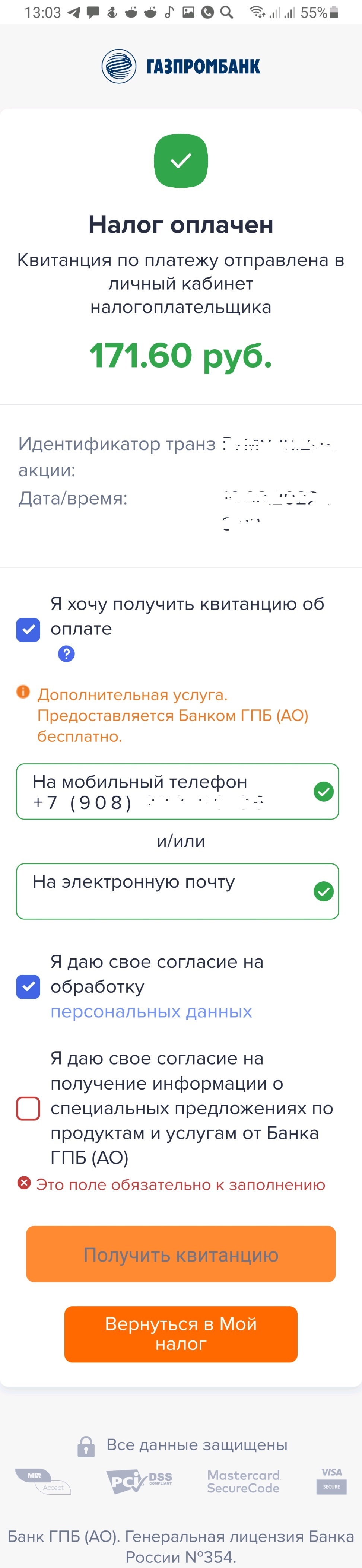 ГазПромБанк совместно с ФНС принуждают получать рекламу - Принуждение, Реклама, Длиннопост