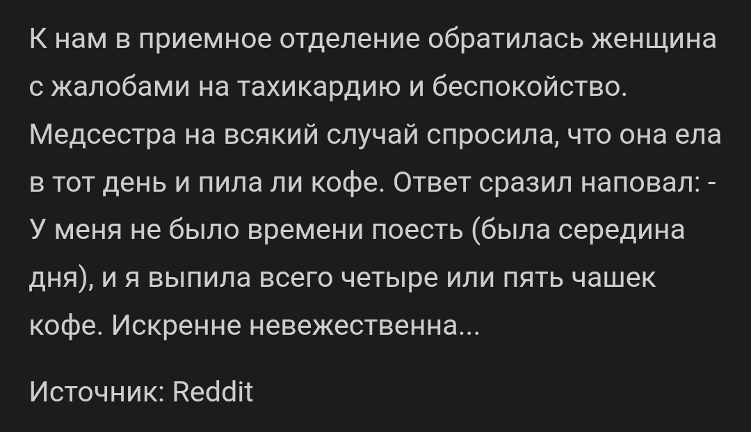 Кофе мания - Медики, Медицина, Скриншот, Reddit