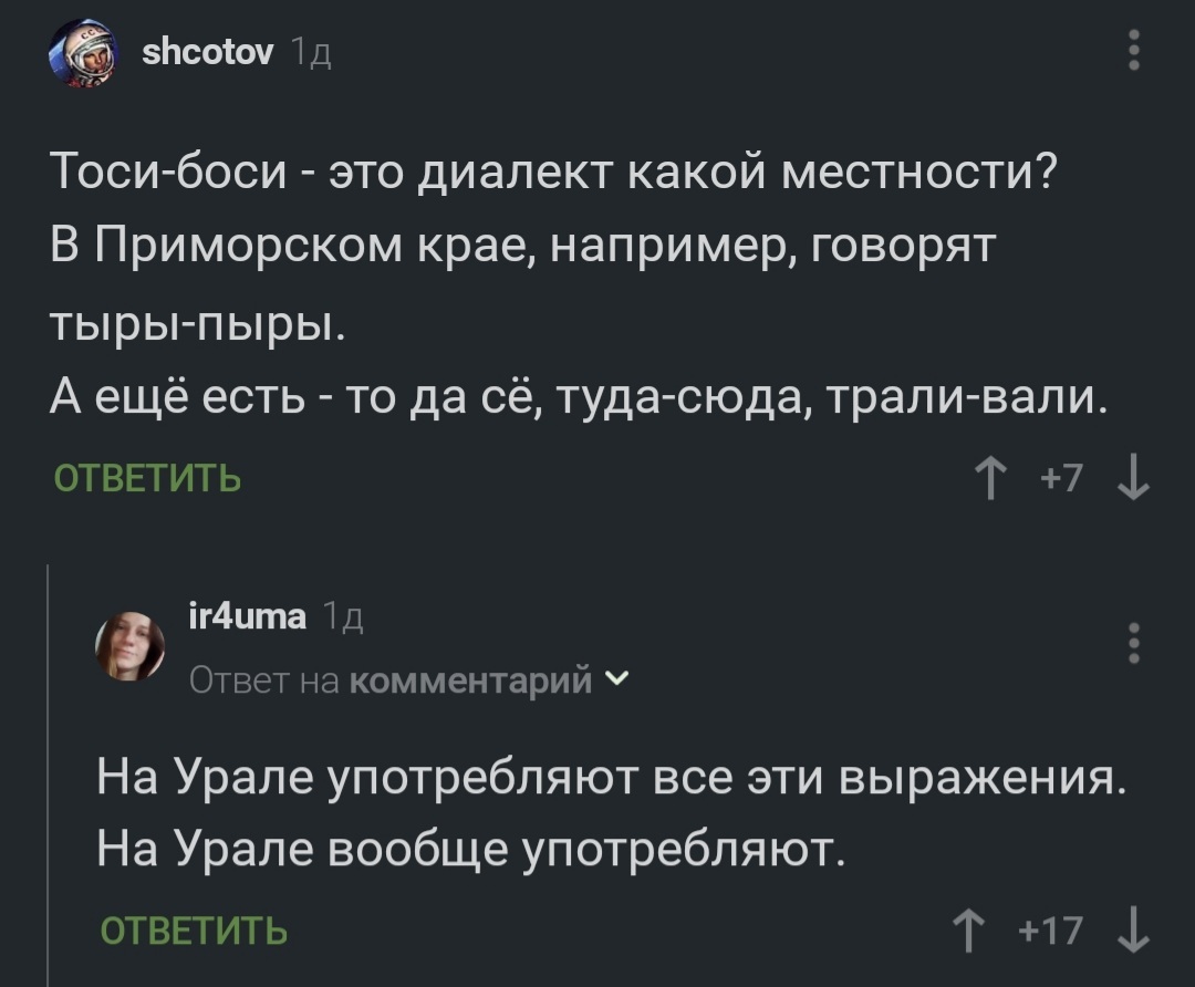 Урал - Юмор, Скриншот, Комментарии, Комментарии на Пикабу, Диалект, Россия, Урал, Наркотики, Приморский край