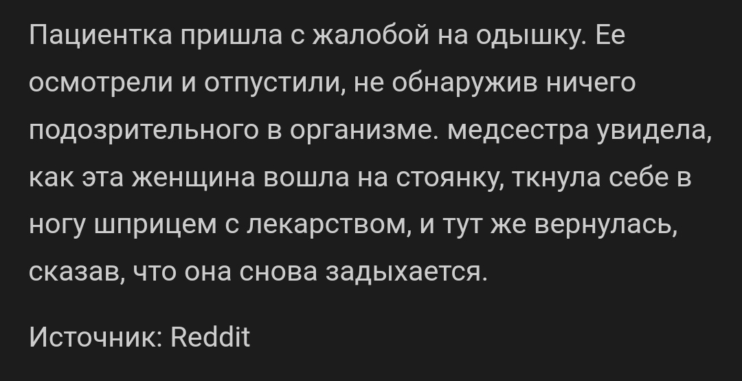 Одышка - Скриншот, Медицина, Медики, Reddit