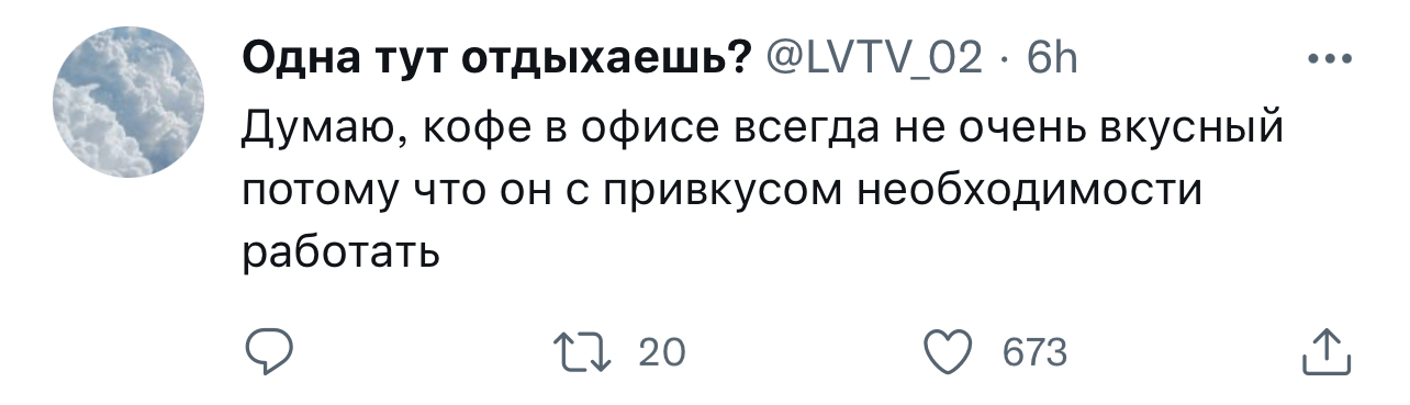 Неприятный привкус - Скриншот, Twitter, Работа