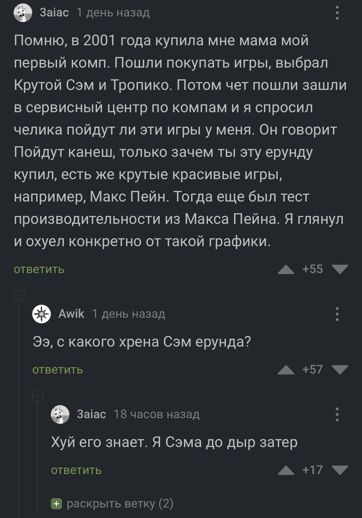 Ответ на пост «Суровые ПК геймеры нулевых» | Пикабу