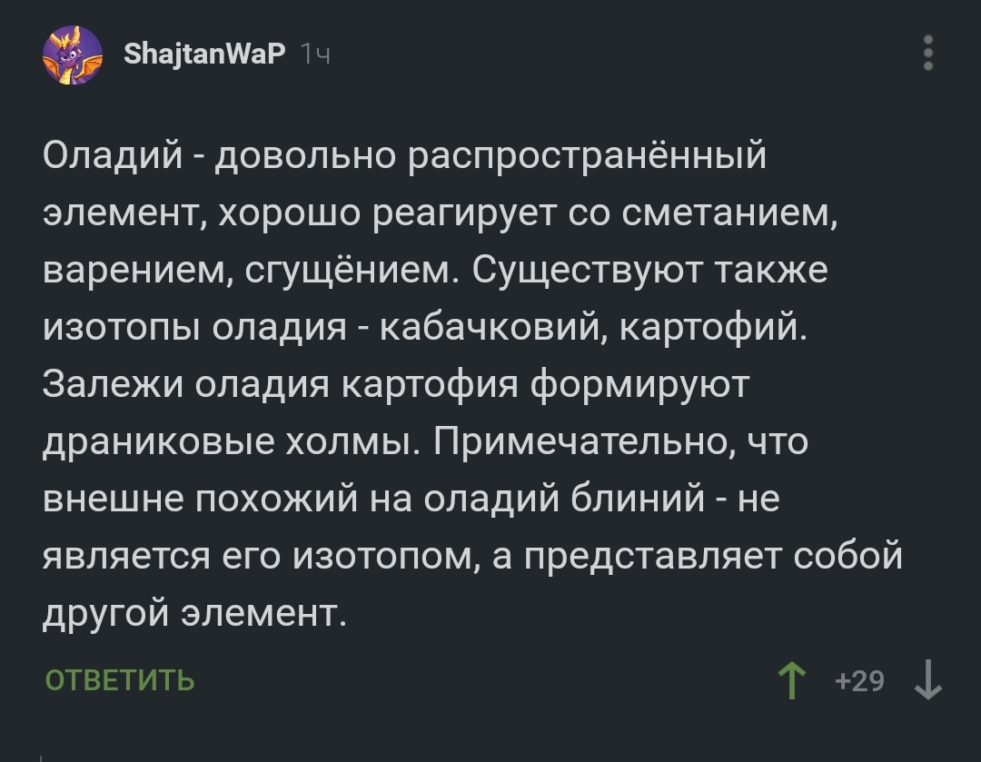 Оладий - Комментарии на Пикабу, Скриншот, Химия, Оладьи