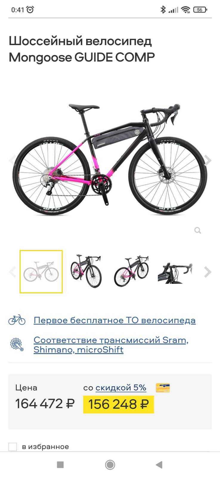 Bicycle selection - My, Novosibirsk, A bike, Longpost