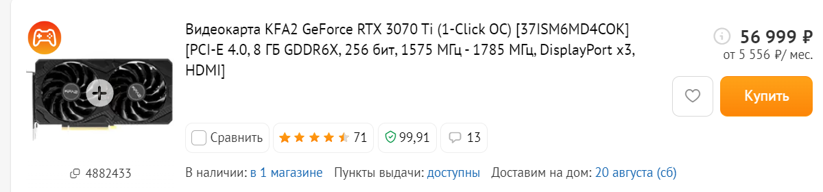 Analysis of prices for electronics. August. Prices returned 3 years ago? - My, Prices, Computer hardware, Video card, Smartphone, Longpost, Positive