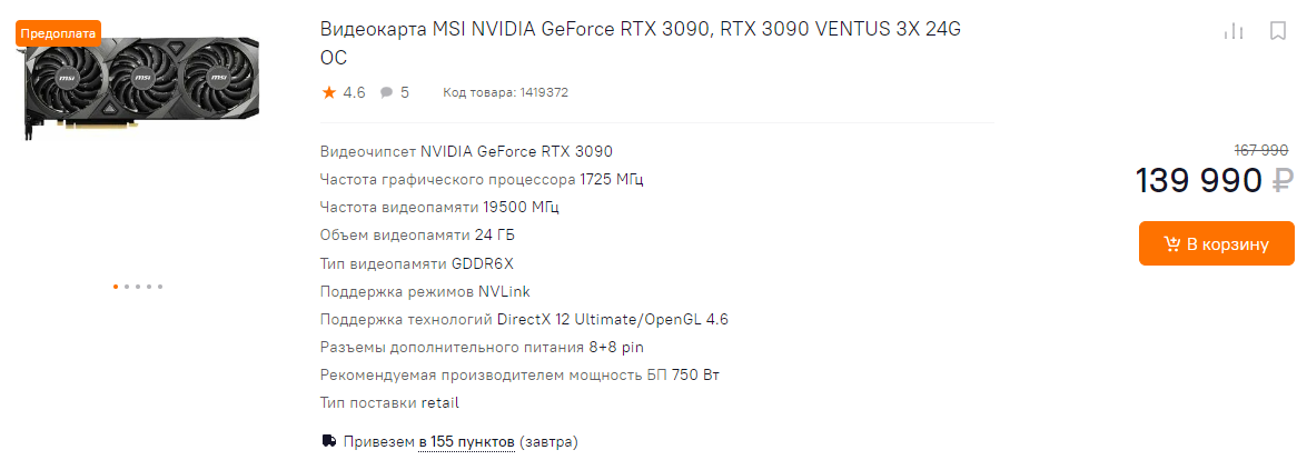 Analysis of prices for electronics. August. Prices returned 3 years ago? - My, Prices, Computer hardware, Video card, Smartphone, Longpost, Positive