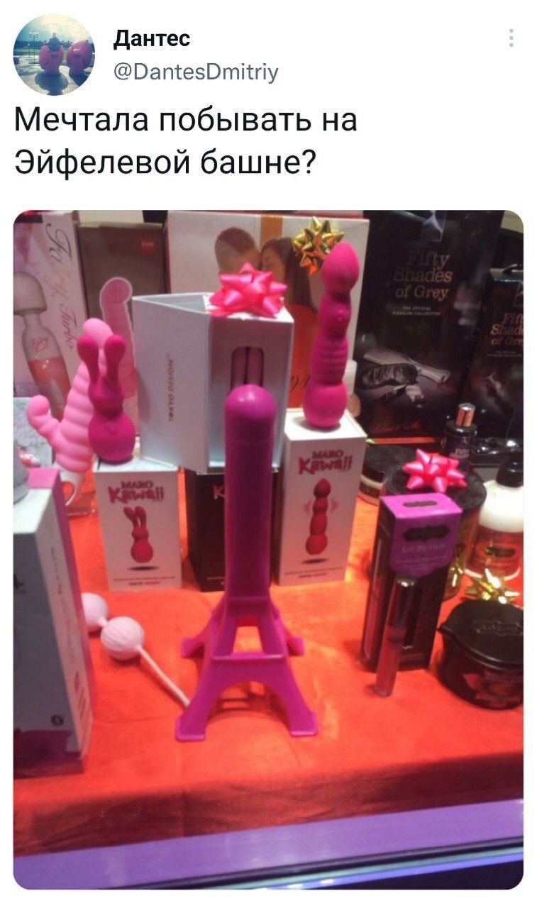 Dreams Come True - Picture with text, Humor, Paris, Eiffel Tower, Dream, Inner world, Screenshot, Twitter, Dildo, Repeat