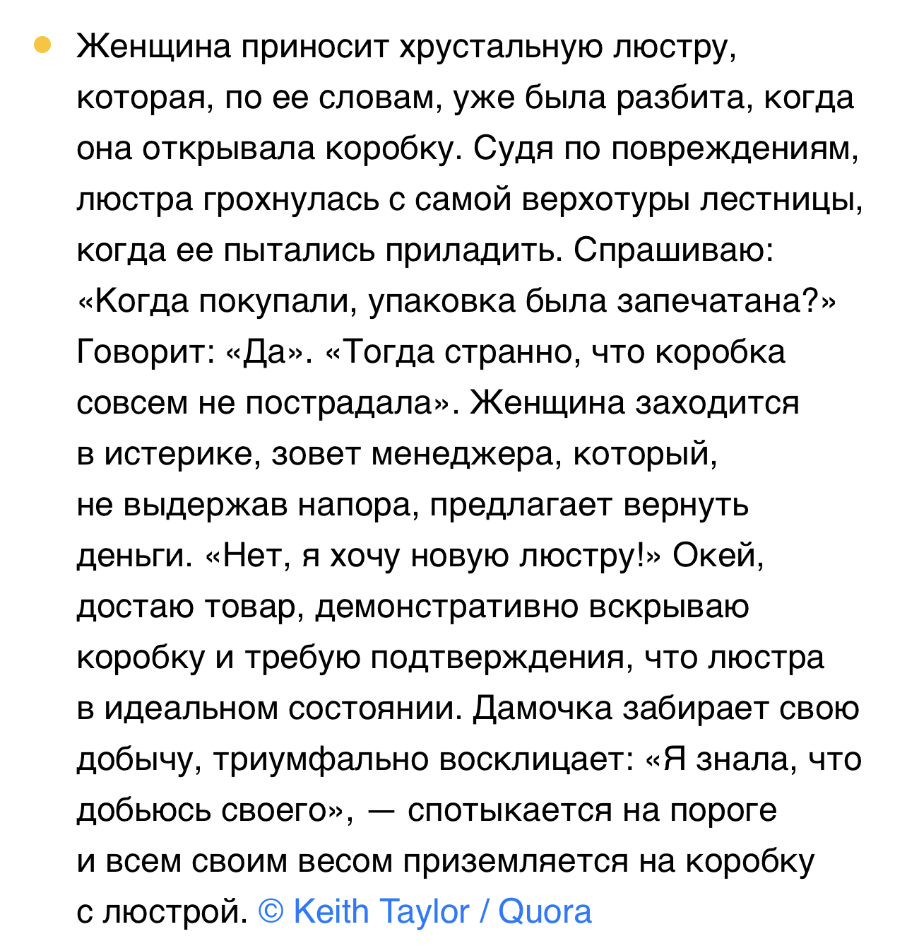 Зря старалась - Скриншот, ADME, Quora, Люстра, Неудача