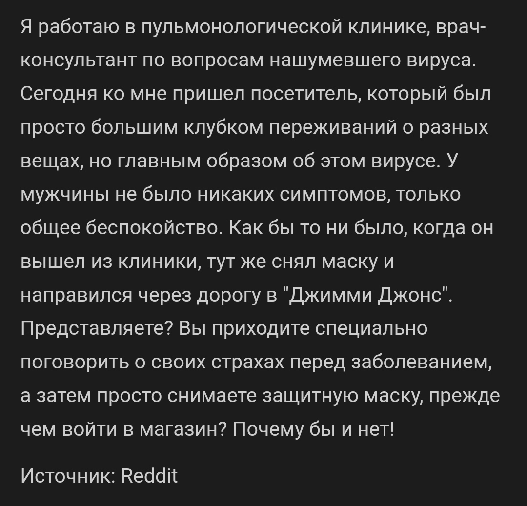 БезМасочный режим - Медицина, Медики, Reddit, Скриншот