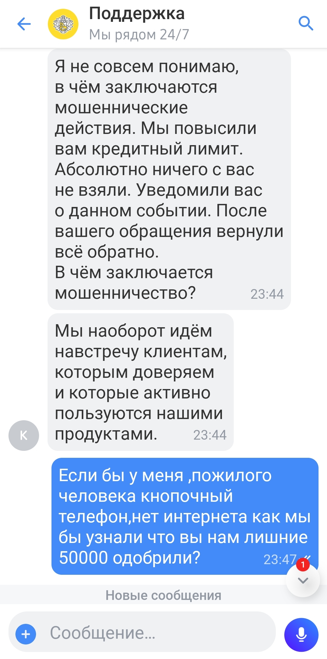 Как Тиньков мне 50000 втюрить пытался( - Моё, Негатив, Развод на деньги, Мат, Длиннопост