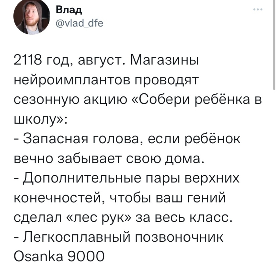 Снова в школу - Скриншот, Импланты, Будущее, Школа, Акции, Twitter