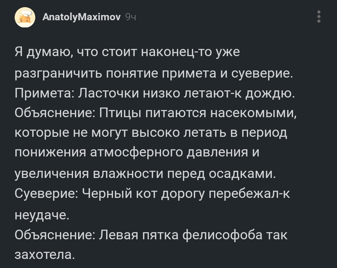 Пикабу познавательный. Граница примет и суеверий - Скриншот, Комментарии на Пикабу, Граница, Приметы, Суеверия