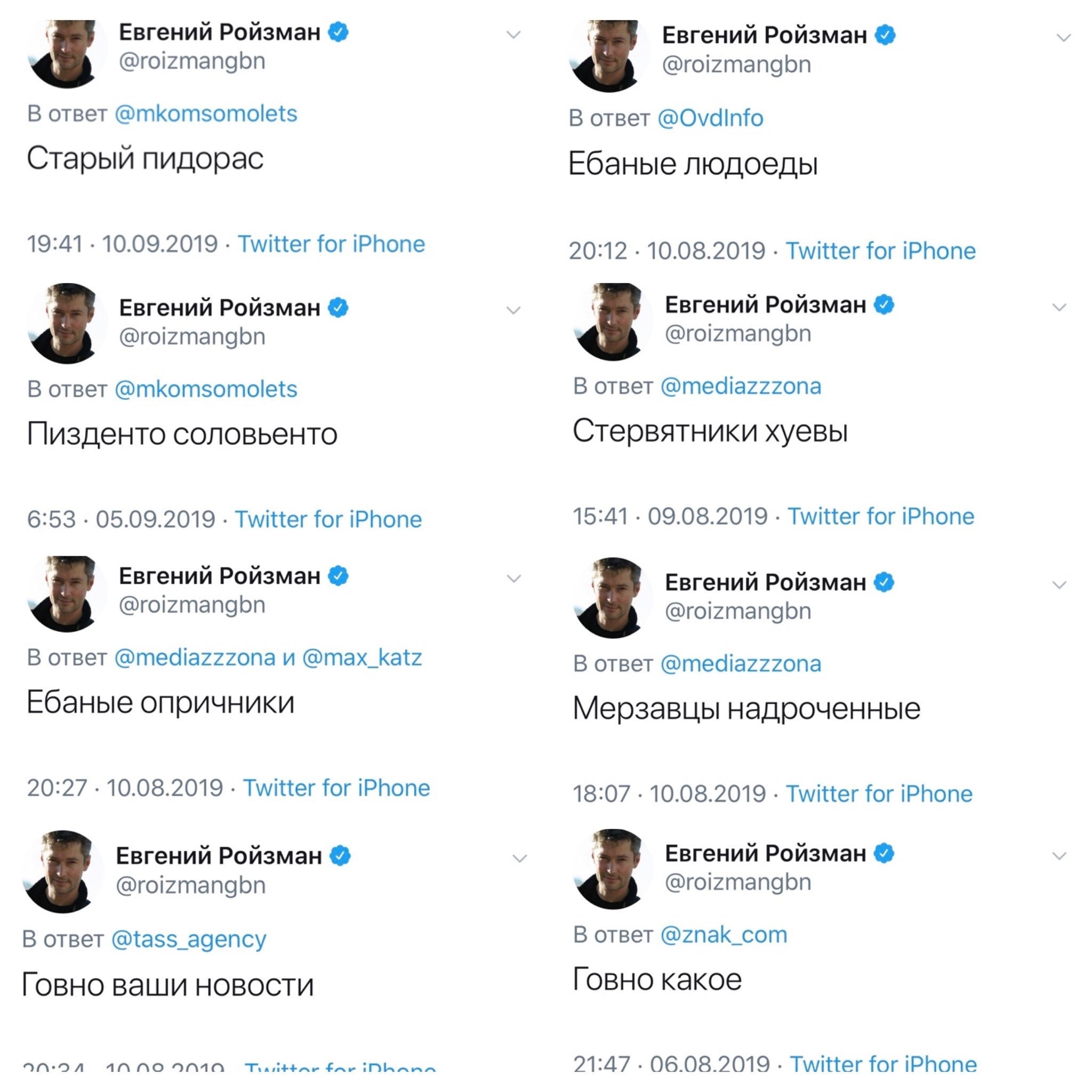 Твиты Ройзмана как отдельный вид искусства - Моё, Twitter, Евгений Ройзман, На случай важных переговоров, Мат, Скриншот, Политика