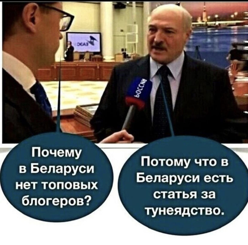 Блогеры в Белоруссии | Пикабу