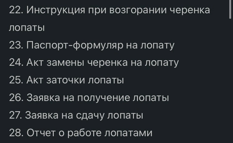 Когда у сотрудников недостаточно документации - Картинка с текстом, Лопата, Техническая документация, Длиннопост, Документы