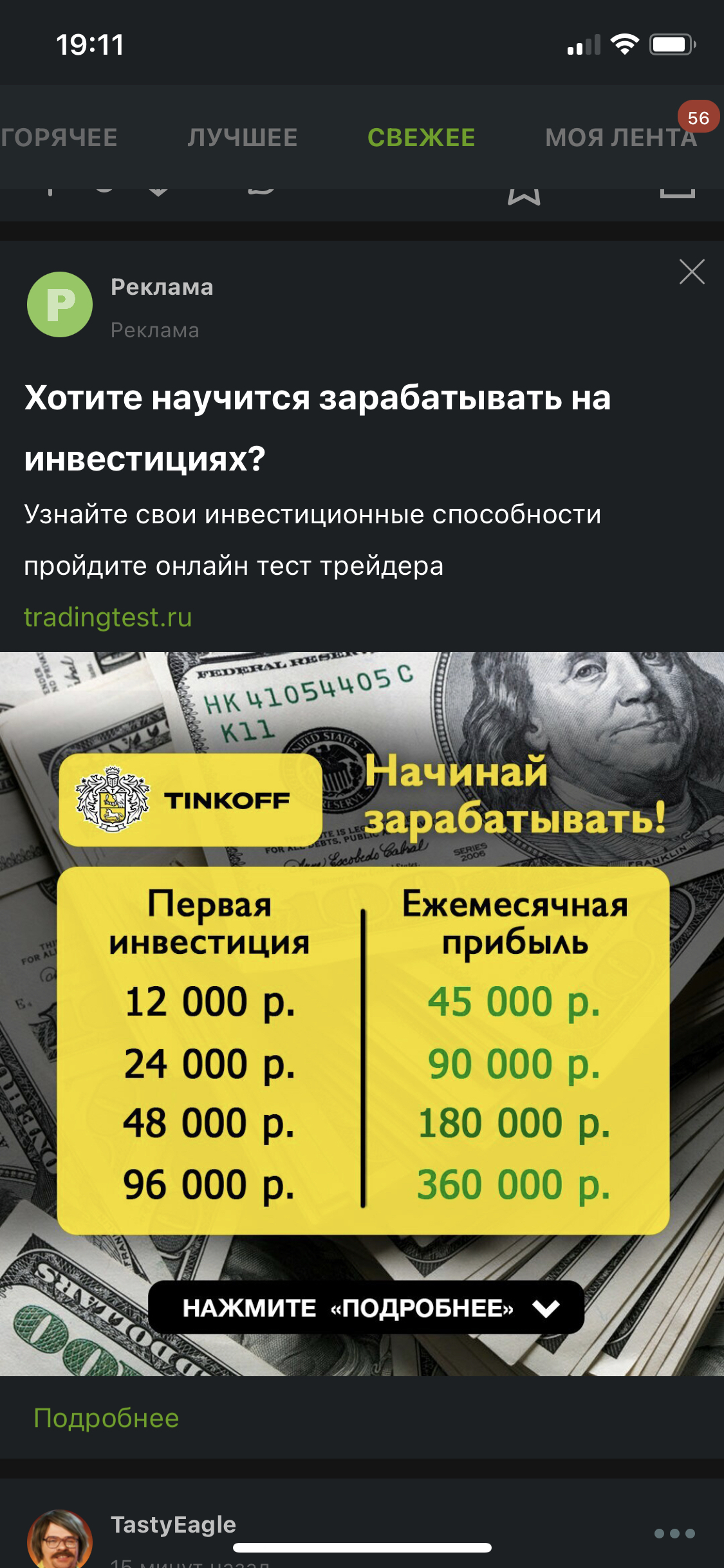 Very favorable conditions, fly in (scammers again?) - Investments, Oleg Tinkov, Fraud, Money, Income, Advertising on Peekaboo, Longpost