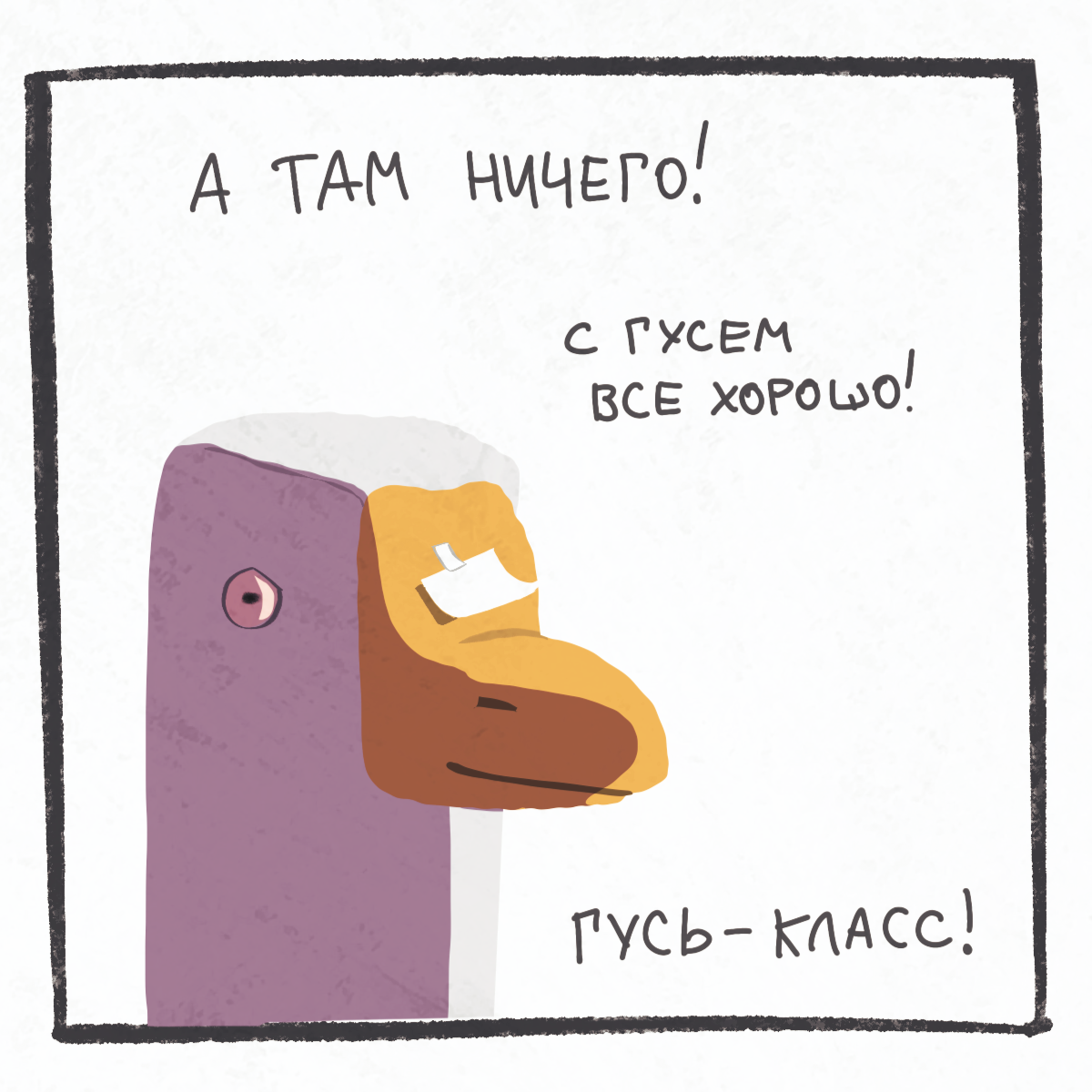 Goose or duck? Life hack! - My, Comics, Author's comic, Web comic, Magnum opus, Duck, Longpost, Гусь