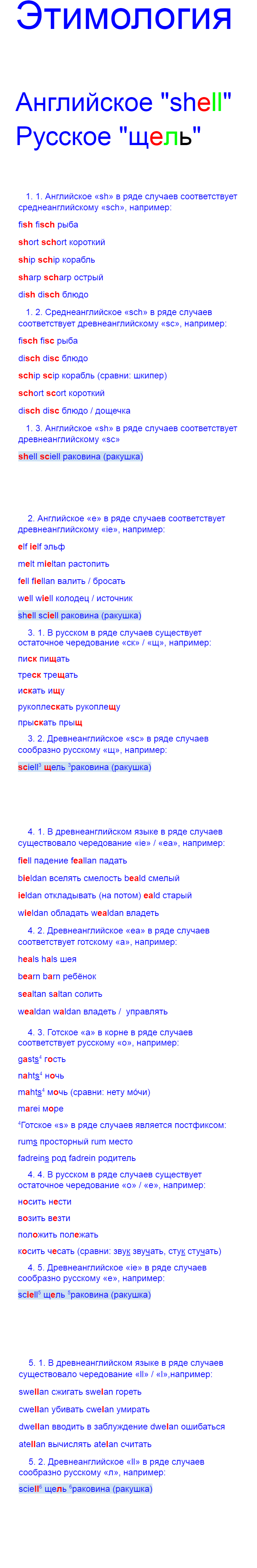 Slit etymology - My, Etymology, Slit, Longpost