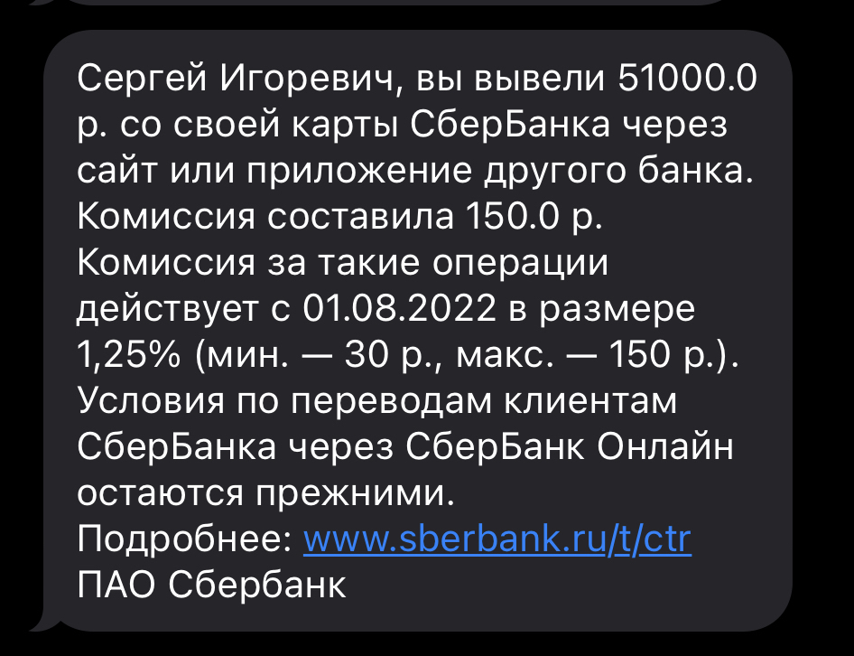 Sberbank. What are we dropping into now? - My, Longpost, Sberbank, Commission, Money, Negative, Money transfer