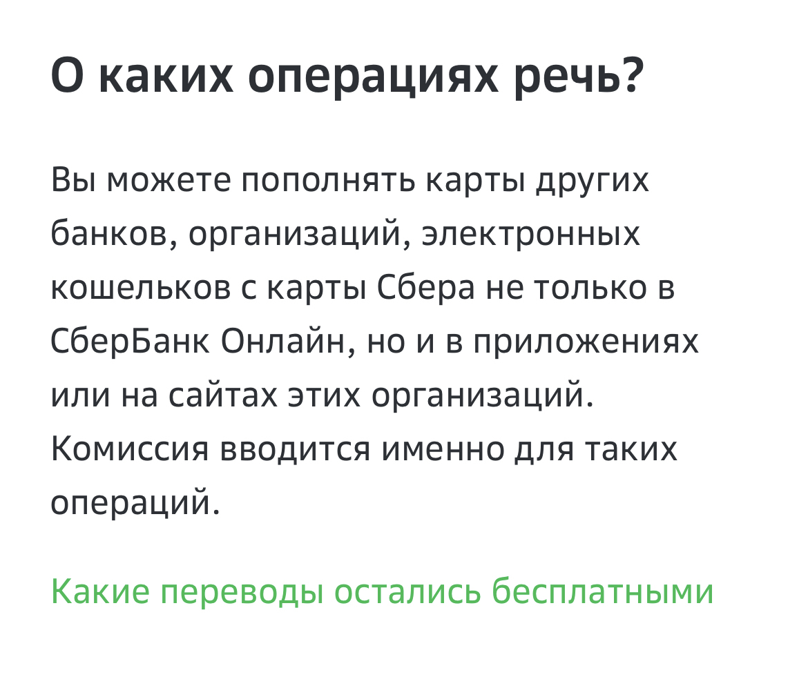 Sberbank. What are we dropping into now? - My, Longpost, Sberbank, Commission, Money, Negative, Money transfer