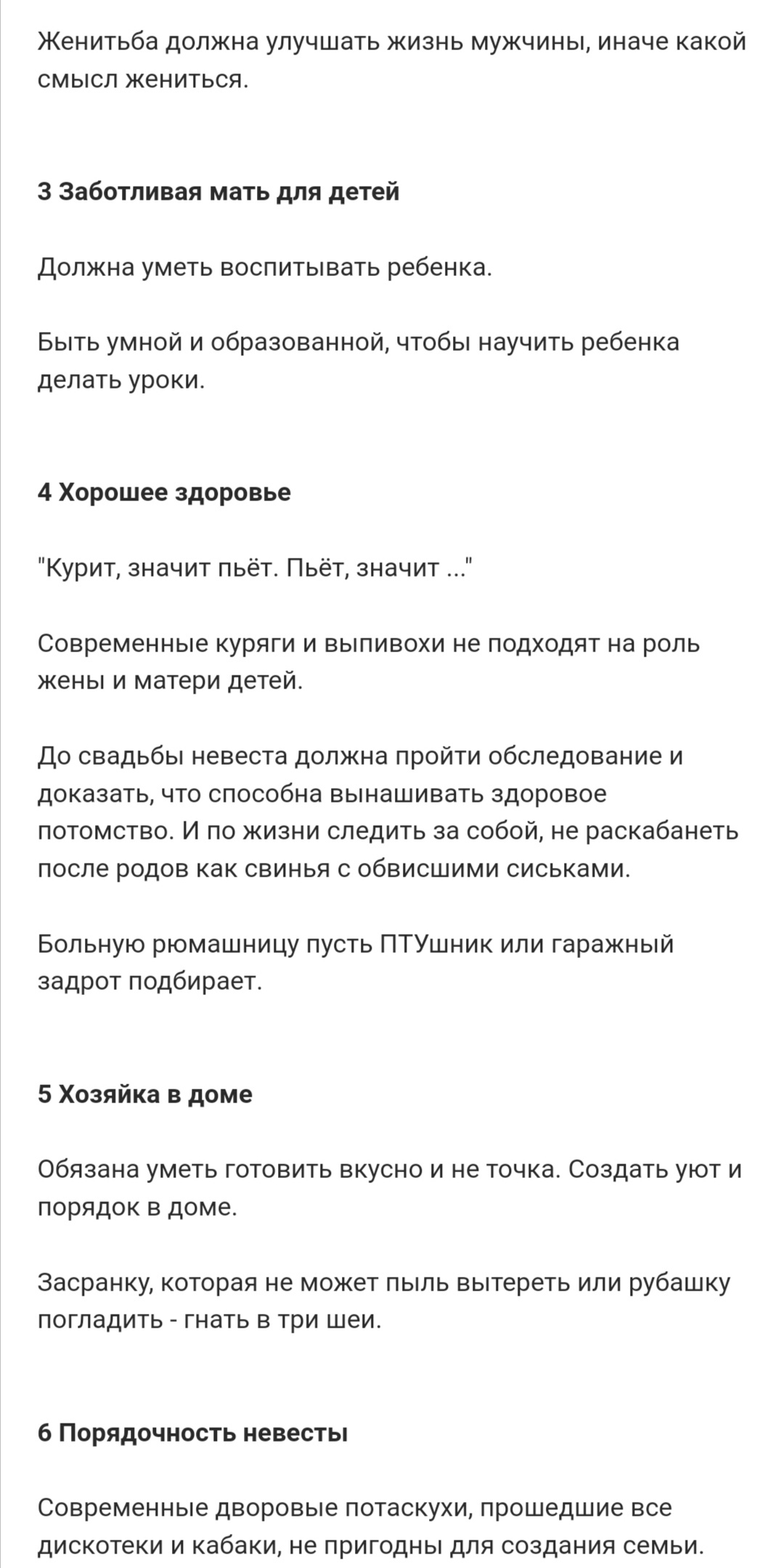 On what conditions do successful men agree to marry? - Screenshot, From the network, Men, Women, Criteria, Longpost