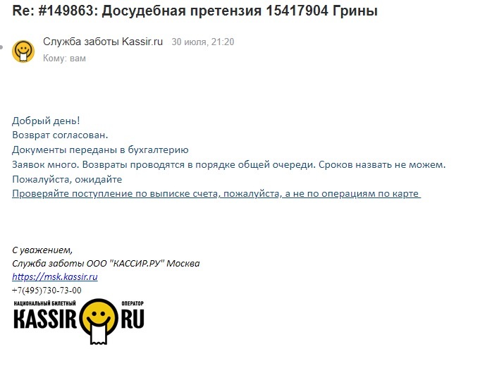 Upd post Refund for ticket (Cashier RU) - My, Kassir, Parklive, Slipknot, My chemical romance, Green day, Park Live, Consumer rights Protection, Refund, Return, Claim, Magistrate's Court, Cashier ru, Cassirru, League of Lawyers, Longpost