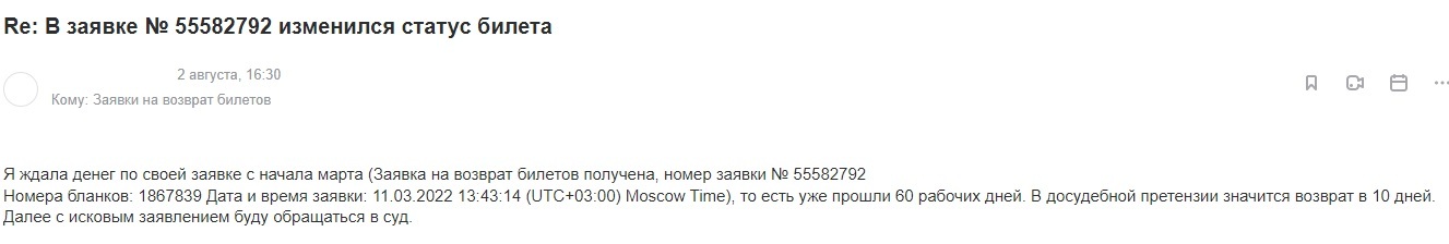 Upd post Refund for ticket (Cashier RU) - My, Kassir, Parklive, Slipknot, My chemical romance, Green day, Park Live, Consumer rights Protection, Refund, Return, Claim, Magistrate's Court, Cashier ru, Cassirru, League of Lawyers, Longpost