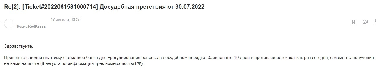 Upd post Refund for ticket (Cashier RU) - My, Kassir, Parklive, Slipknot, My chemical romance, Green day, Park Live, Consumer rights Protection, Refund, Return, Claim, Magistrate's Court, Cashier ru, Cassirru, League of Lawyers, Longpost