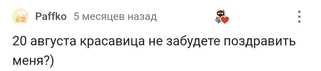 С днём рождения! - Моё, Лига Дня Рождения, Поздравление, Доброта, Праздники, Скриншот, Комментарии на Пикабу