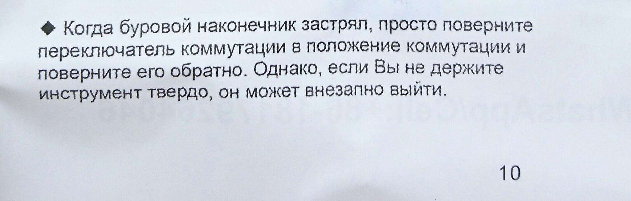 В этой китайской инструкции прекрасно всё - Моё, Китайские товары, Трудности перевода, Инструменты, Забавное, Длиннопост