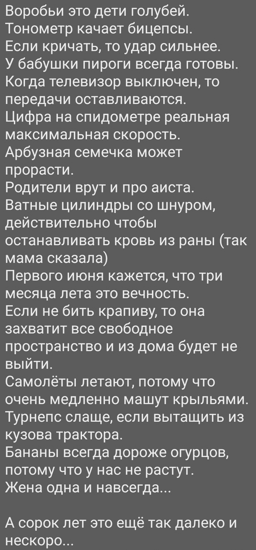 Детские умозаключения - Логика, Детство, Вывод, Мысли, Жизненно, Картинка с текстом, Возраст, Мудрость, Философия, Длиннопост