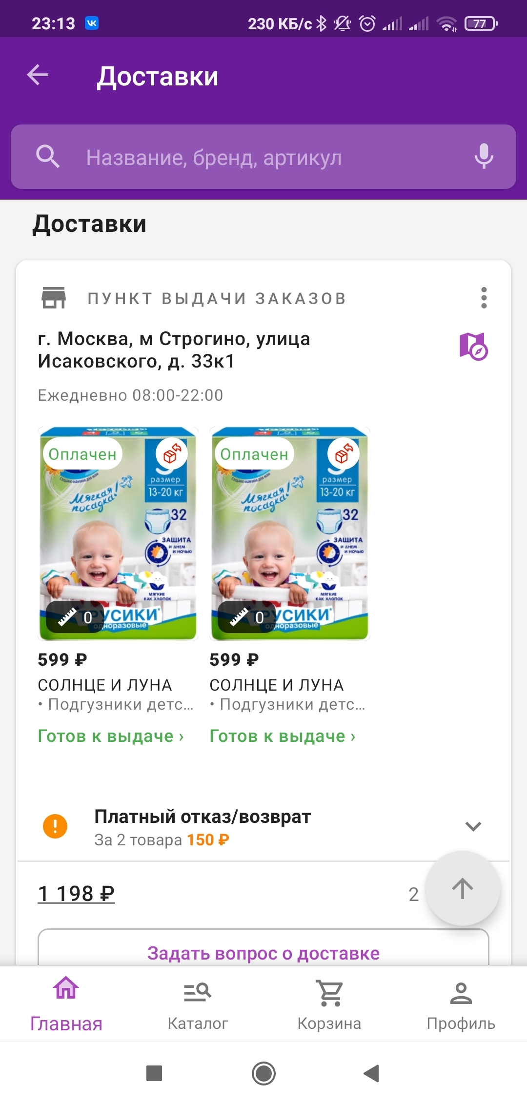 I cry for help, Moscow! - My, Wildberries, Dobrovspyshka, Children, Longpost