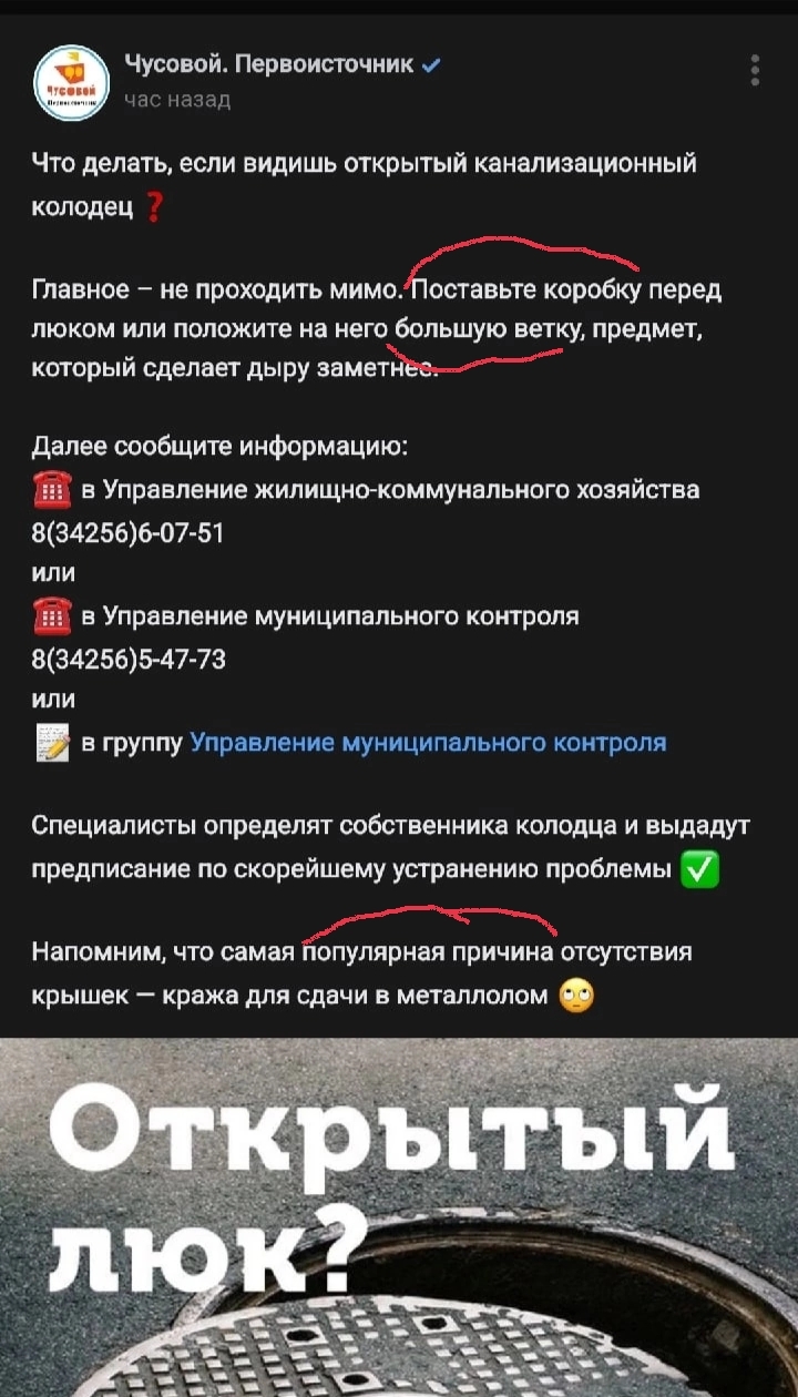 РЕКОМЕНДАЦИИ ПАБЛИКА АДМИНИСТРАЦИИ ЧУСОВСКОГО ГОРОДСКОГО ОКРУГА В ВК ПРИ  ОБНАРУЖЕНИИ ОТКРЫТЫХ КОЛОДЦЕВ | Пикабу