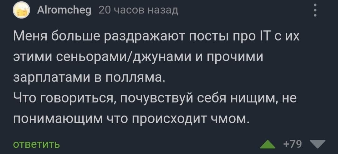 Эти ваши IT - Комментарии на Пикабу, Скриншот, IT