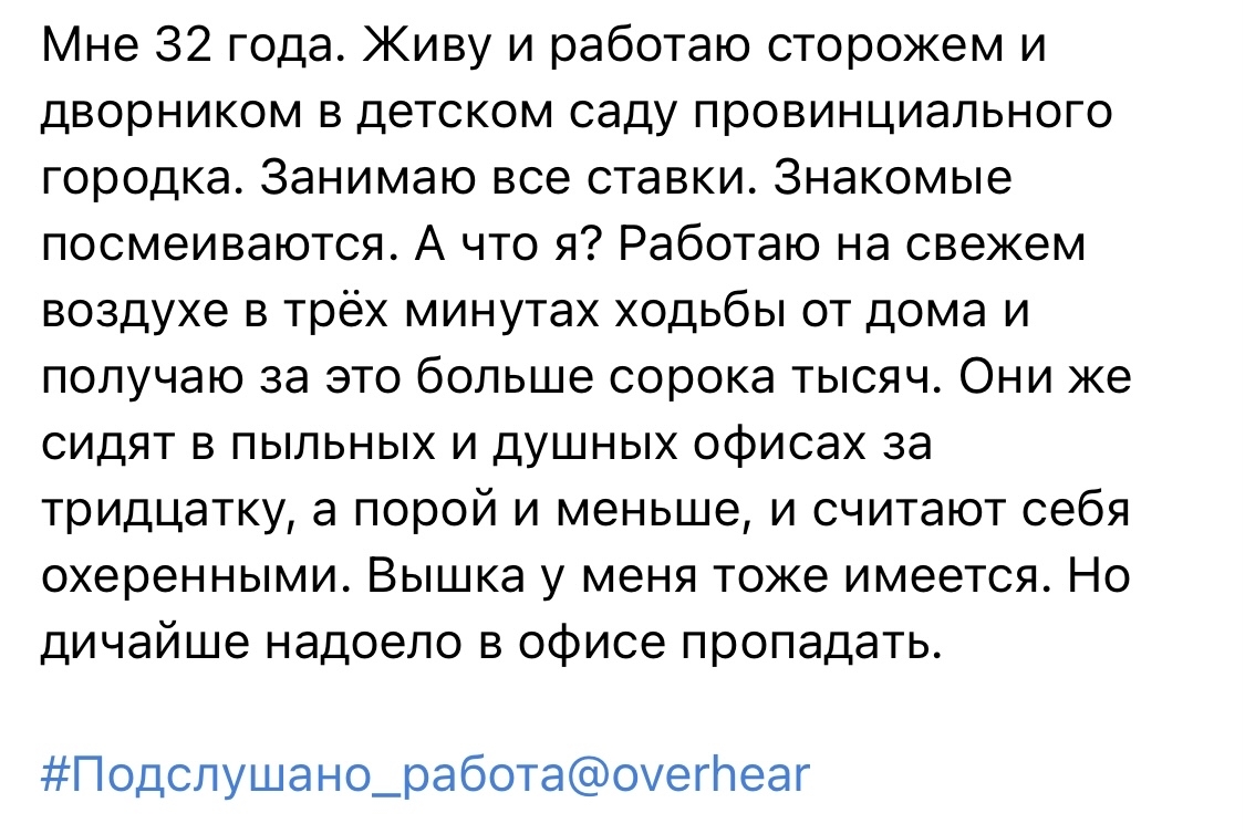 Каждому своё - Подслушано, Скриншот, Работа