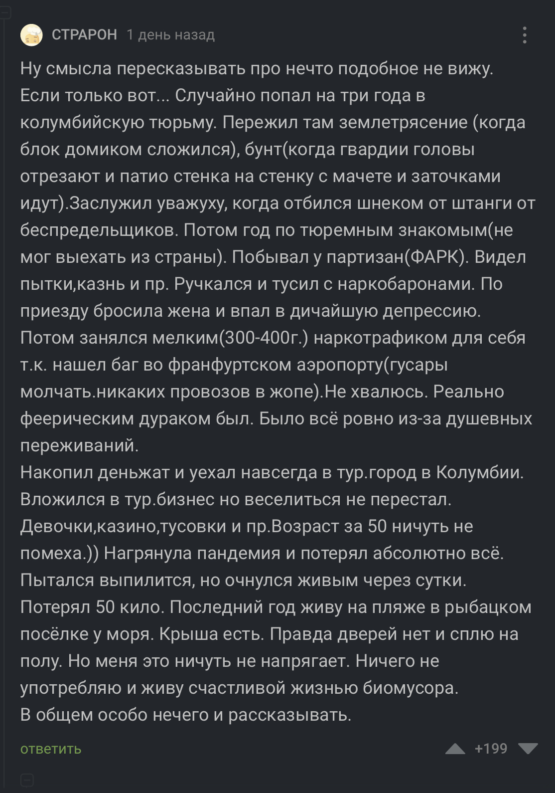 Фига себе покуролесил… - Скриншот, Комментарии на Пикабу, Комментарии, Преступность, Наркотики, Латинская Америка, Повтор