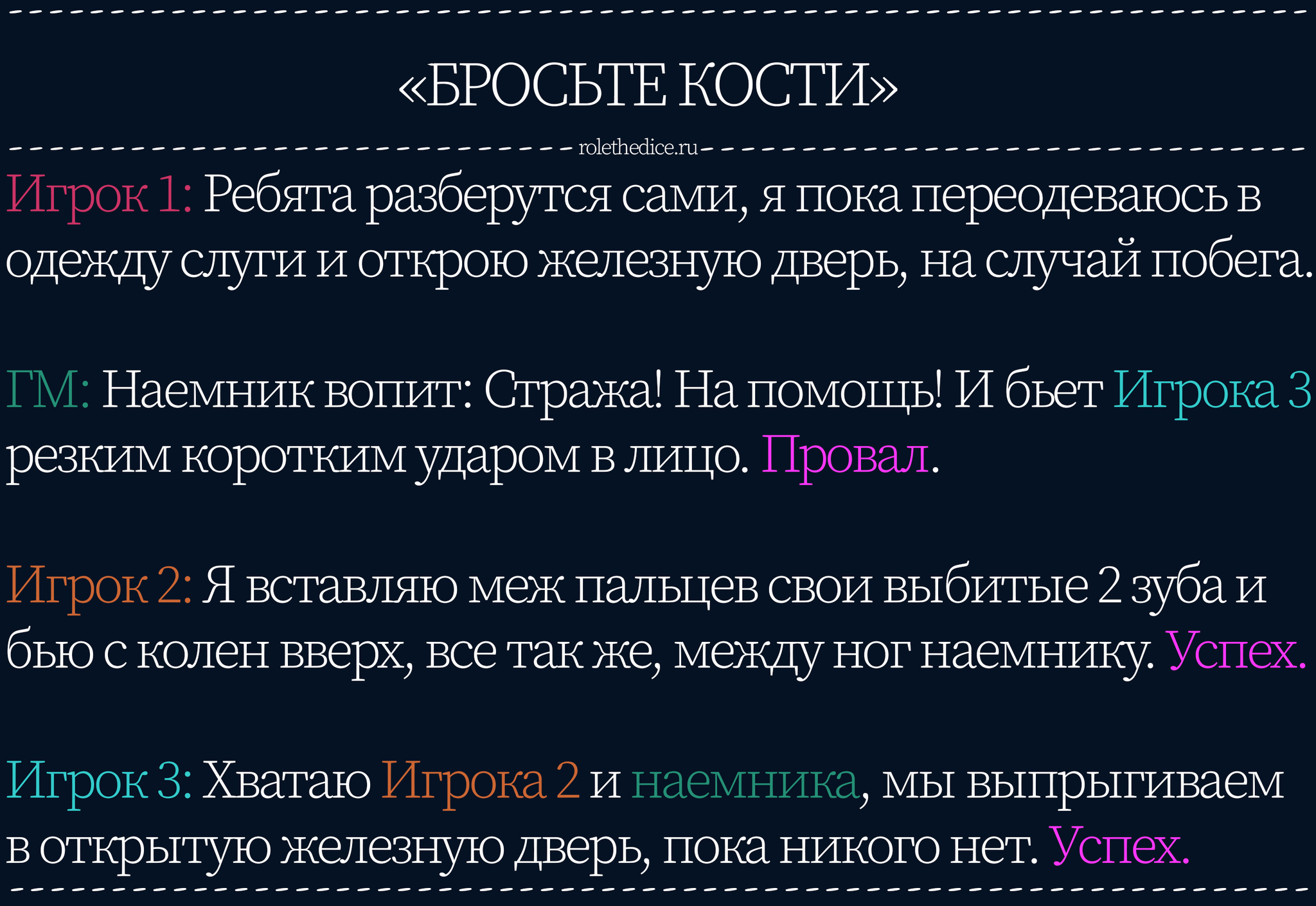 Забавный момент из нашей катки #86 - Моё, Ролевые игры, Настольные ролевые игры, Наше НРИ, Настольные игры, Картинка с текстом