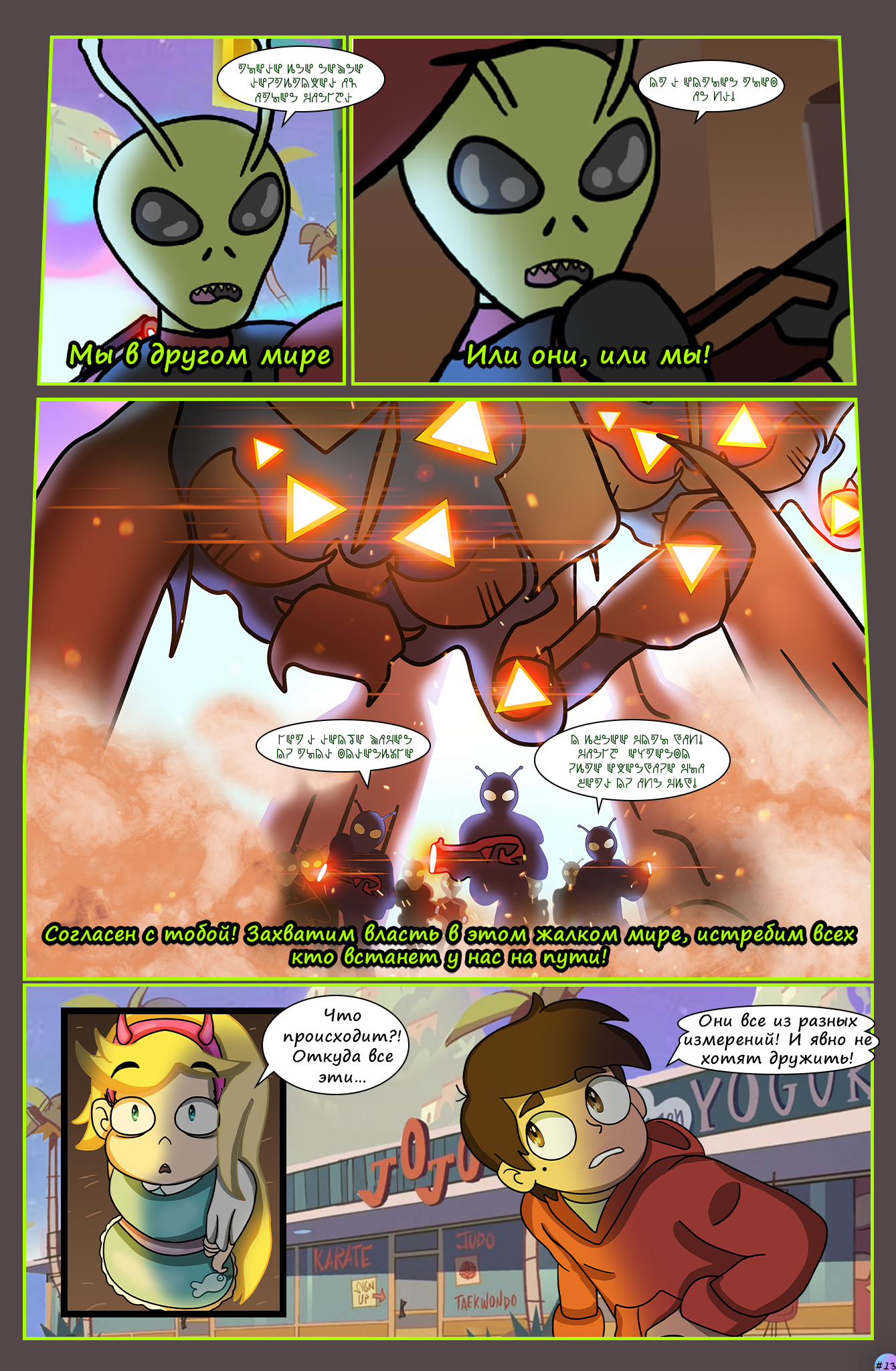 The Outbreak Comic: The Tales Are Over (Reboot) Part 3 - My, Star vs Forces of Evil, Web comic, Flash: Tales Are Over, Author's comic, Longpost