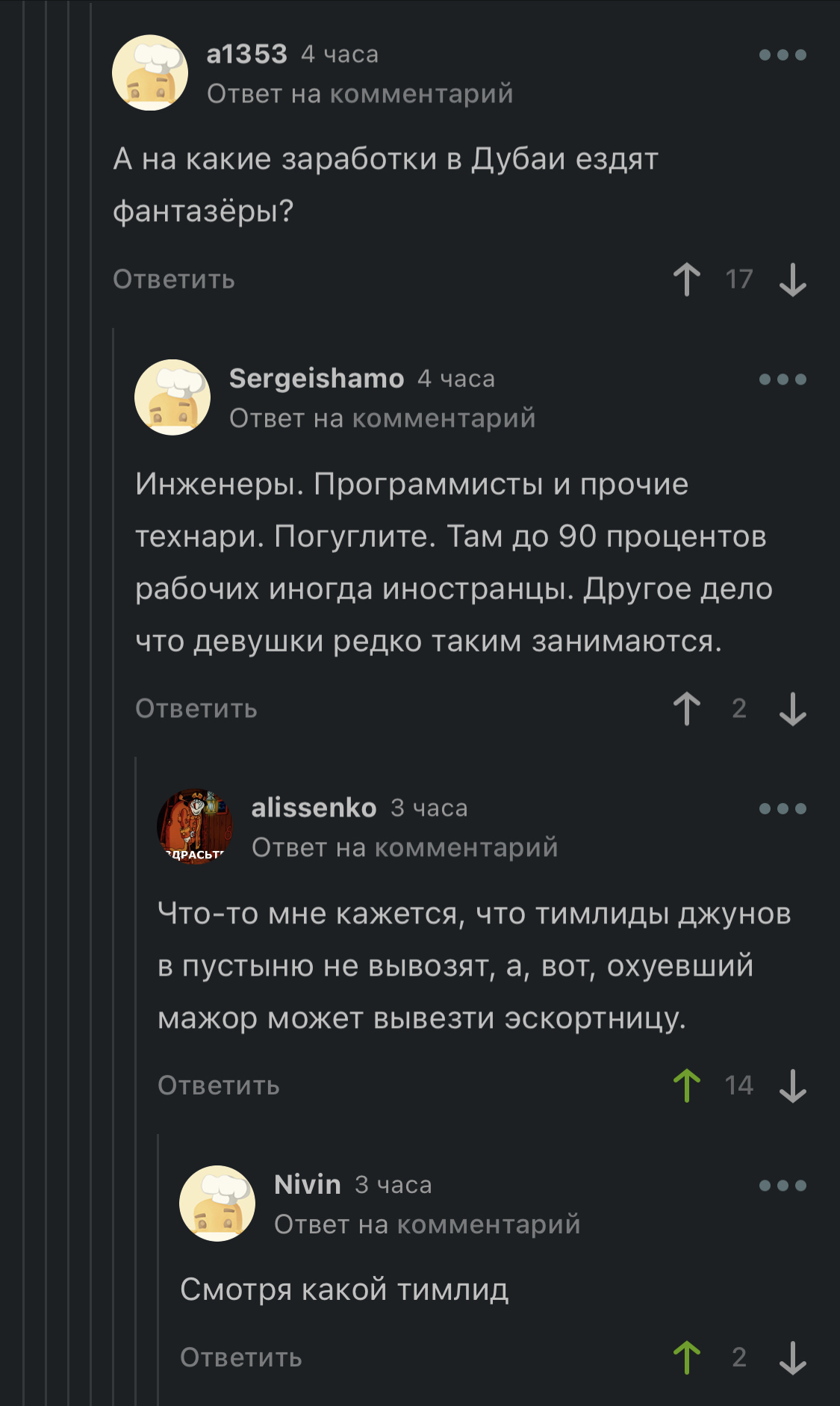 Про заработки в Дубаях - Юмор, Черный юмор, Комментарии на Пикабу, Дубай, Заработок, Скриншот, Мат