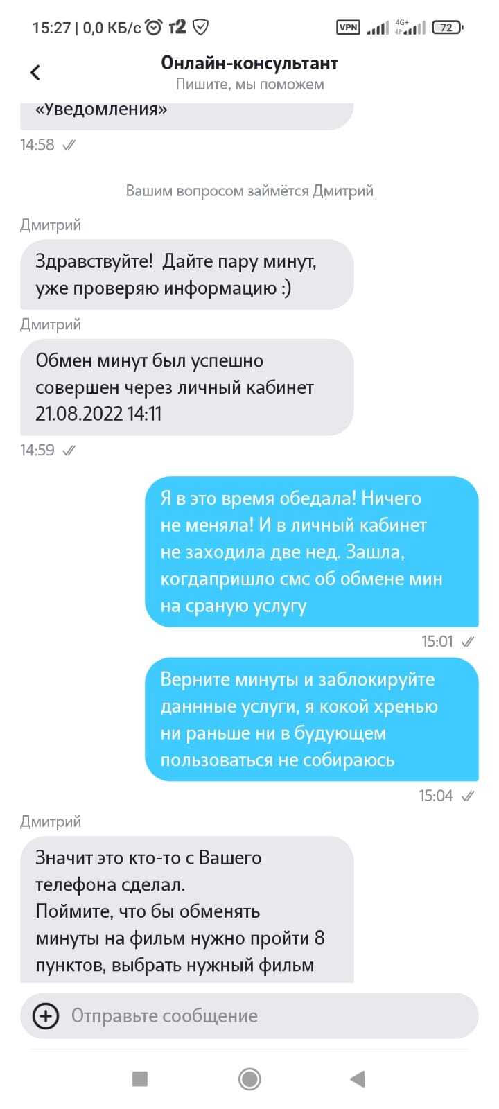 TELE2 придумали очередной способ воровства. Пока ты (спал) жрал... | Пикабу