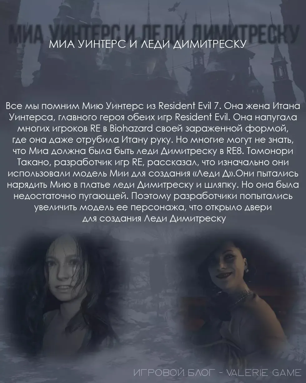 FACTS ABOUT LADY DIMITRESCU FROM RESIDENT EVIL VILLAGE - My, Video game, Computer games, Gamers, Resident evil, Resident Evil 8: Village, Lady Dimitrescu - Resident Evil, Longpost