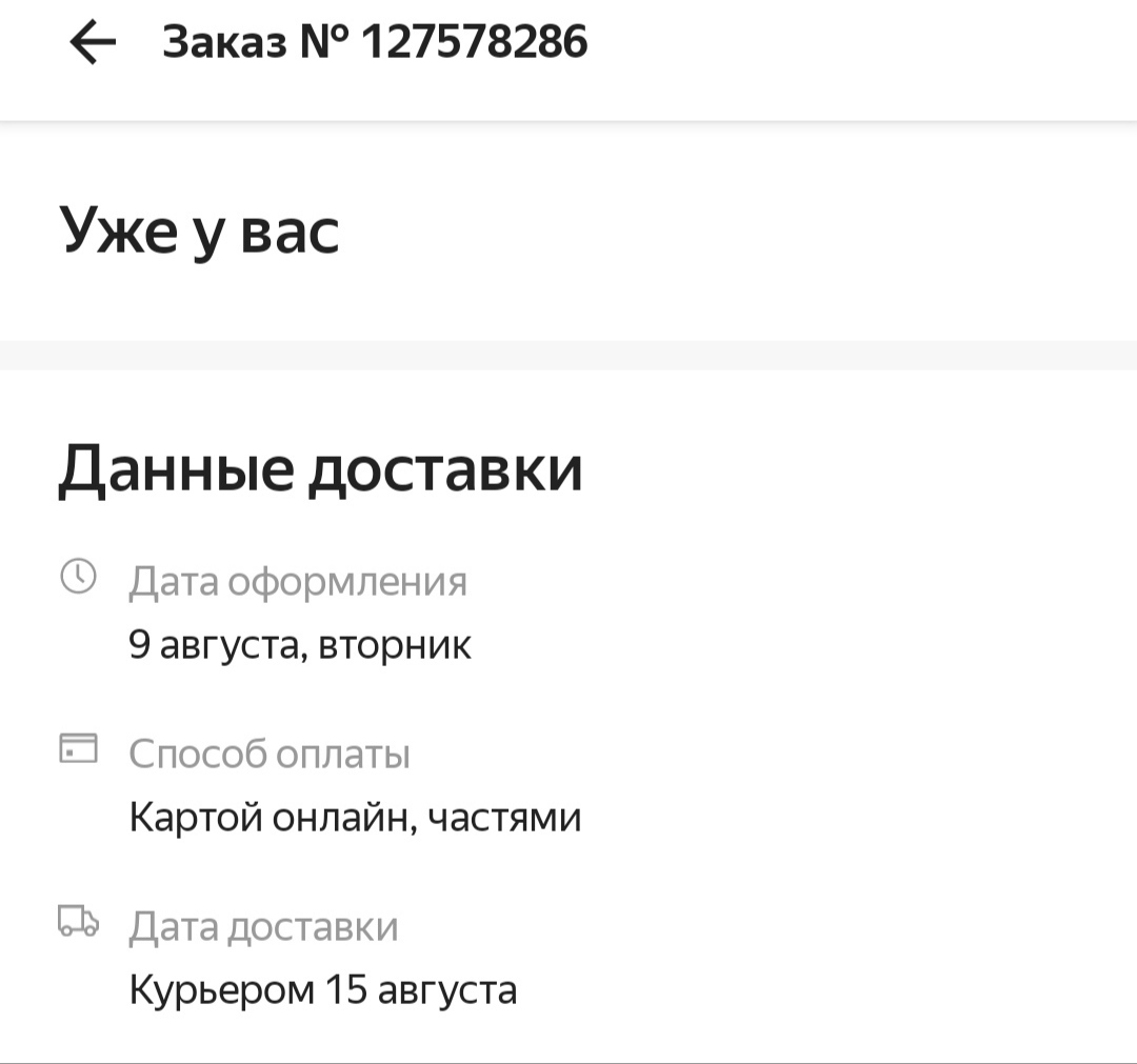 Опыт покупки в Яндекс Маркете в рассрочку от Яндекс Сплит | Пикабу