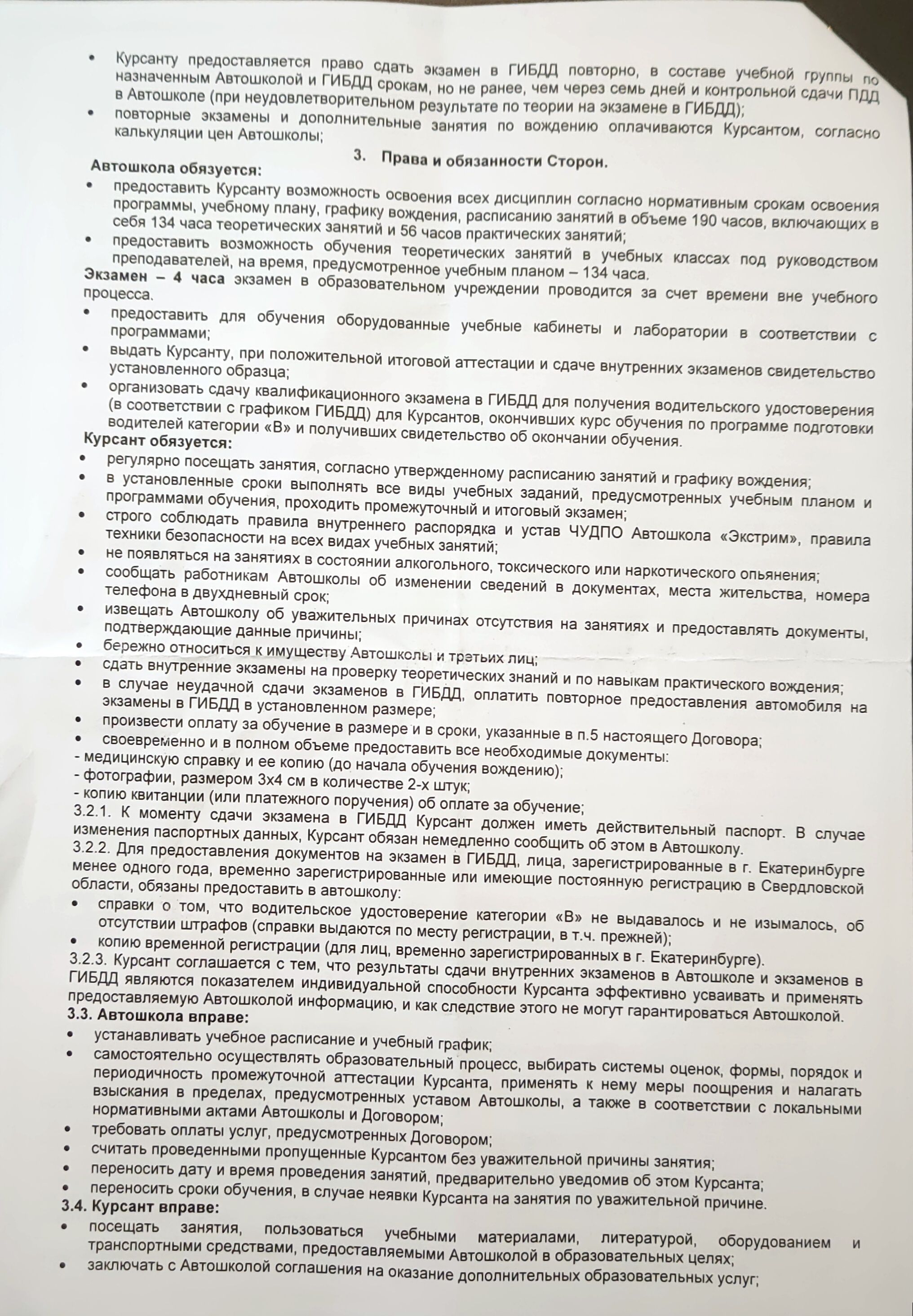 Автошкольное разводилово - Моё, Помощь, Консультация, Лига юристов, Юридическая помощь, Защита прав потребителей, Длиннопост