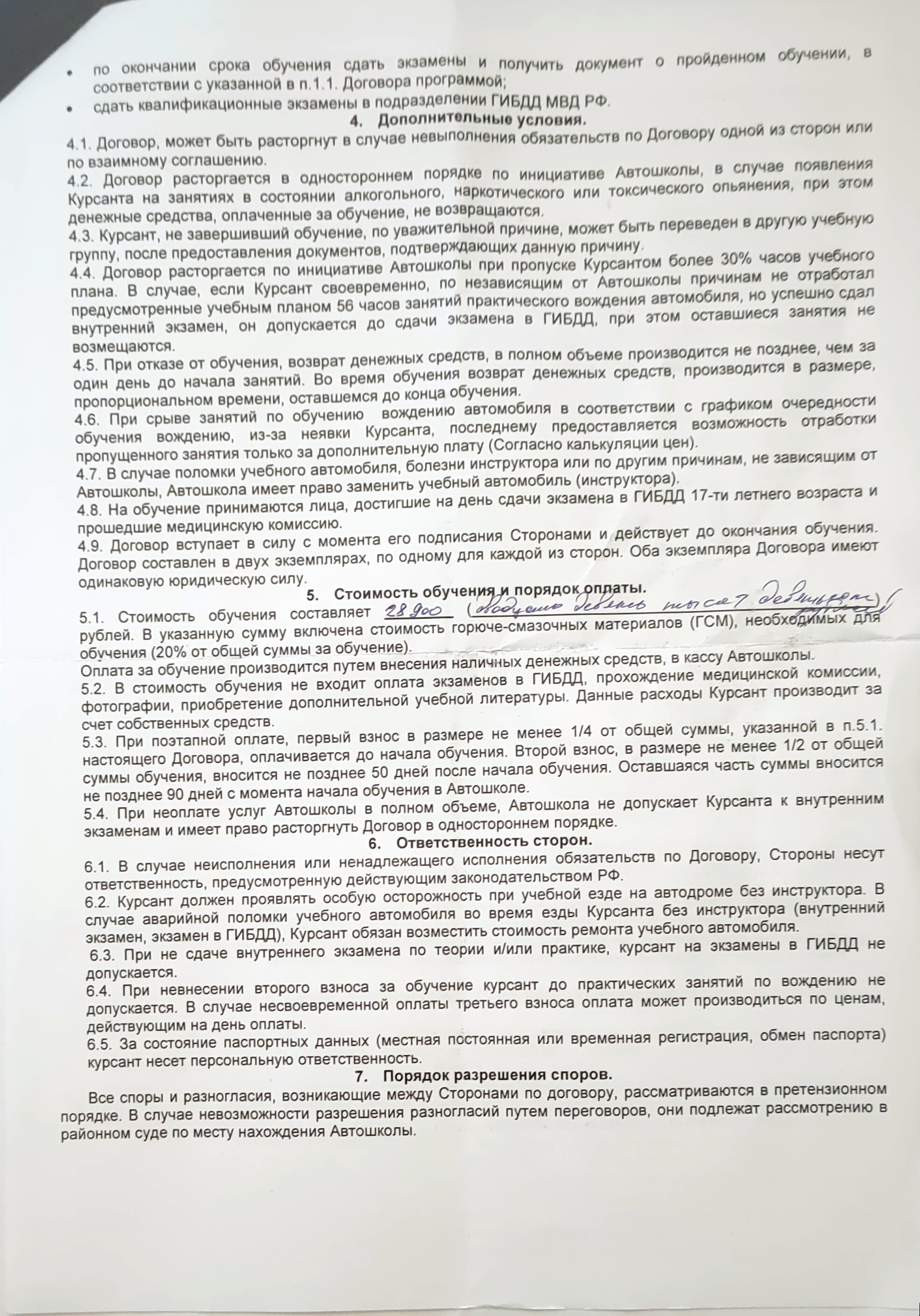 Автошкольное разводилово - Моё, Помощь, Консультация, Лига юристов, Юридическая помощь, Защита прав потребителей, Длиннопост