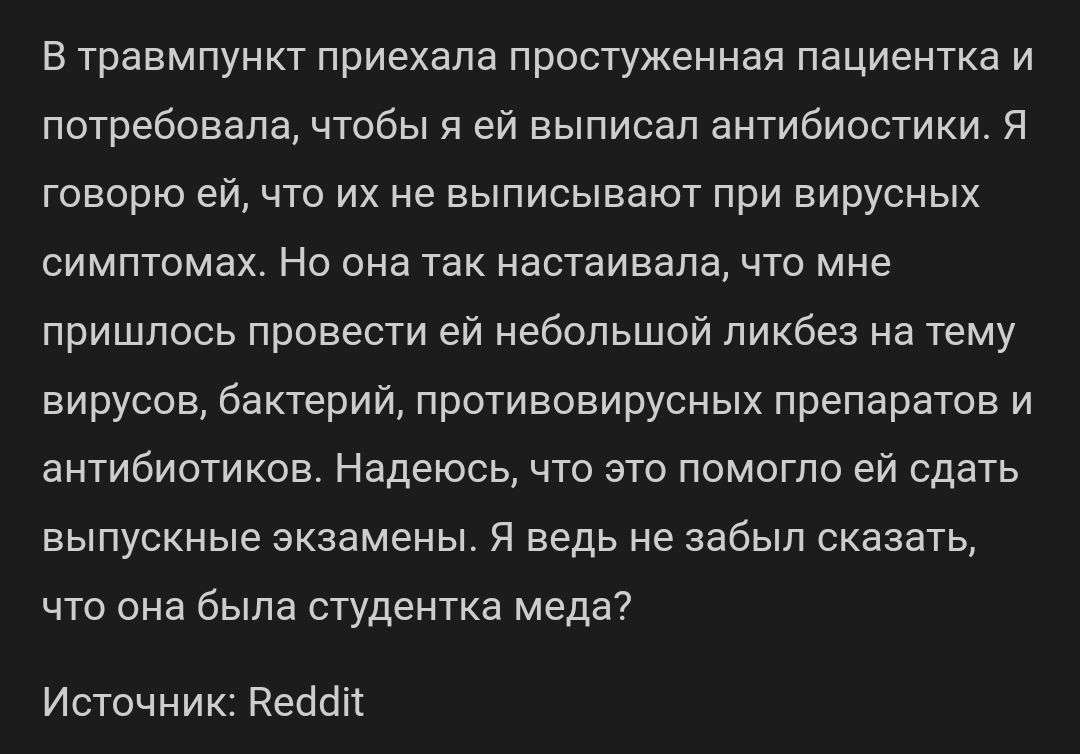 Простуженная пациентка | Пикабу