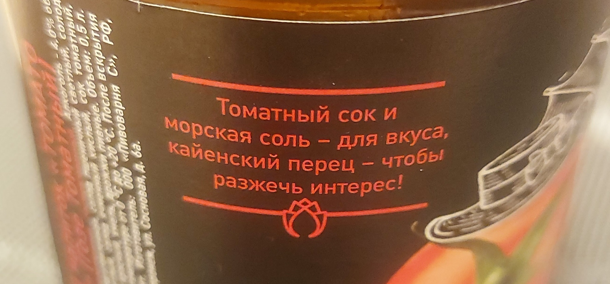 Tomato Motato (Tarkos). Big re-review + production nuances - Alcohol, Voronezh, Voronezh region, Tomatoes, Tomato juice, Brewery, Brewing, Mass market, Opinion, Longpost, Overview, Beer, Socrates, My