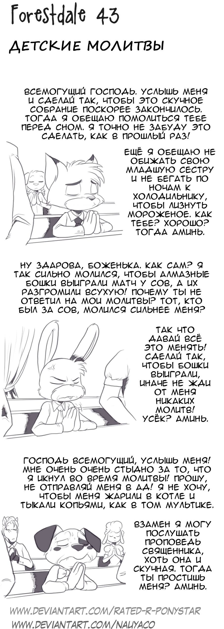 Forestdale №43 - Comics, Translation, Furry, Furry comics, Prayer, Forestdale, Longpost