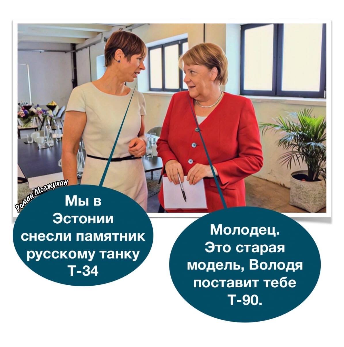 Замена старой техники на новую без регистрации и смс - Юмор, Политика, т-34, т-90, Танки, Эстония, Германия, Владимир Путин, Ангела Меркель, Керсти Кальюлайд, Памятник