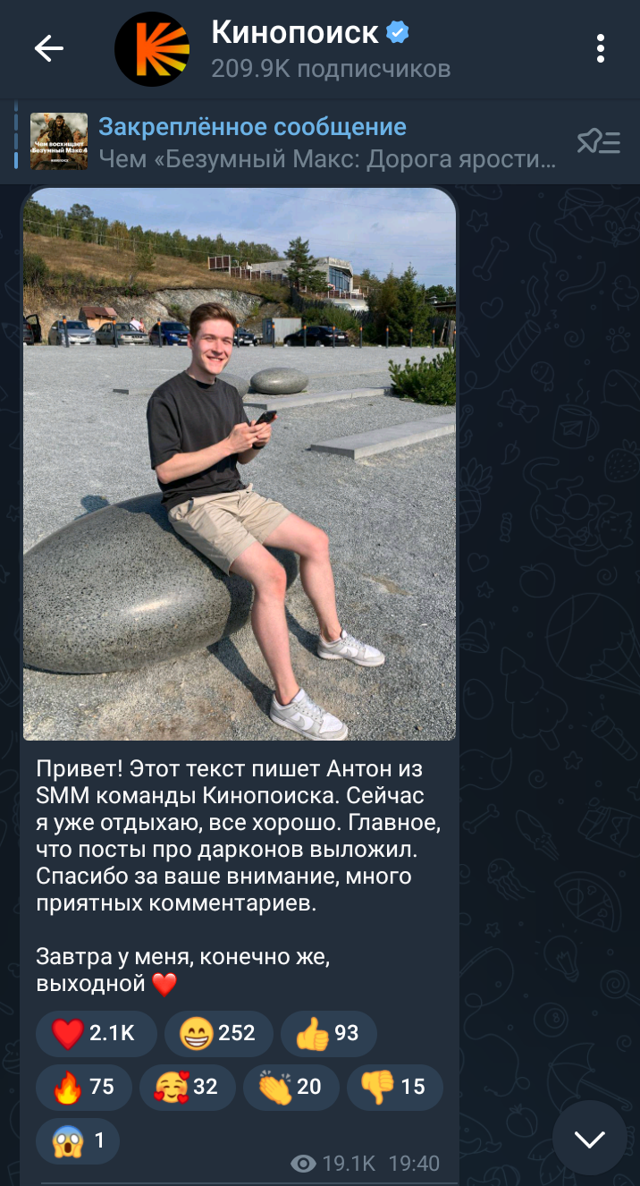 Confused) Anton was alarmed) - Screenshot, Picture with text, Telegram channels, KinoPoisk website, SMM, Work, Morning, Fail, Release, Premiere, Mat, Longpost