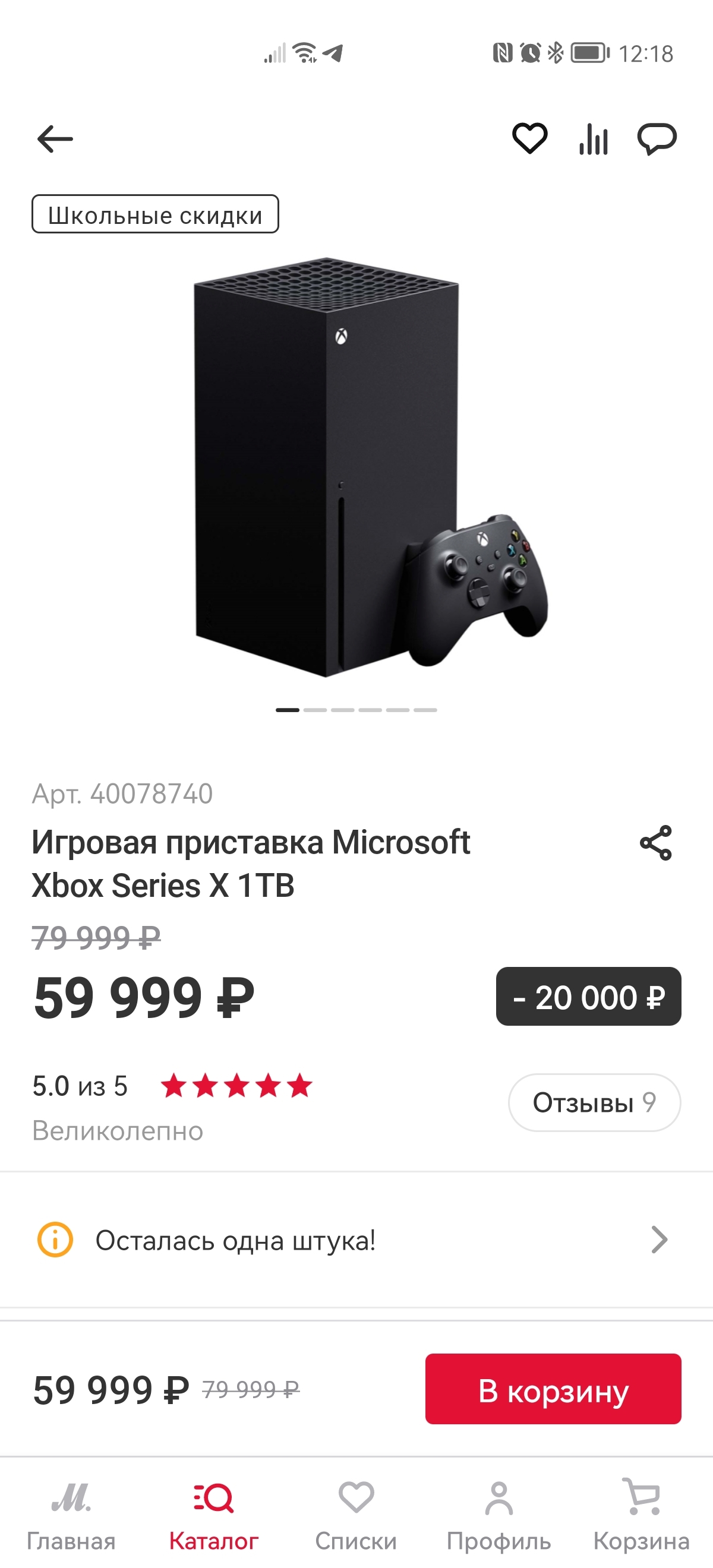 Price difference, but we will refund it to you. Divorce for a sucker - My, M Video, Deception, Rospotrebnadzor, Negative, Longpost, Legal aid, A complaint, Gamers